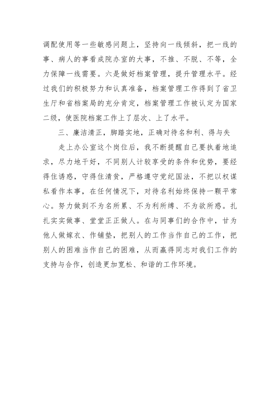2021医院办公室副主任工作总结.docx_第3页