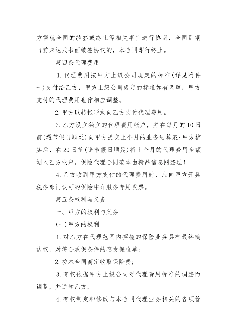 2021年保险代理合同范本.docx_第3页