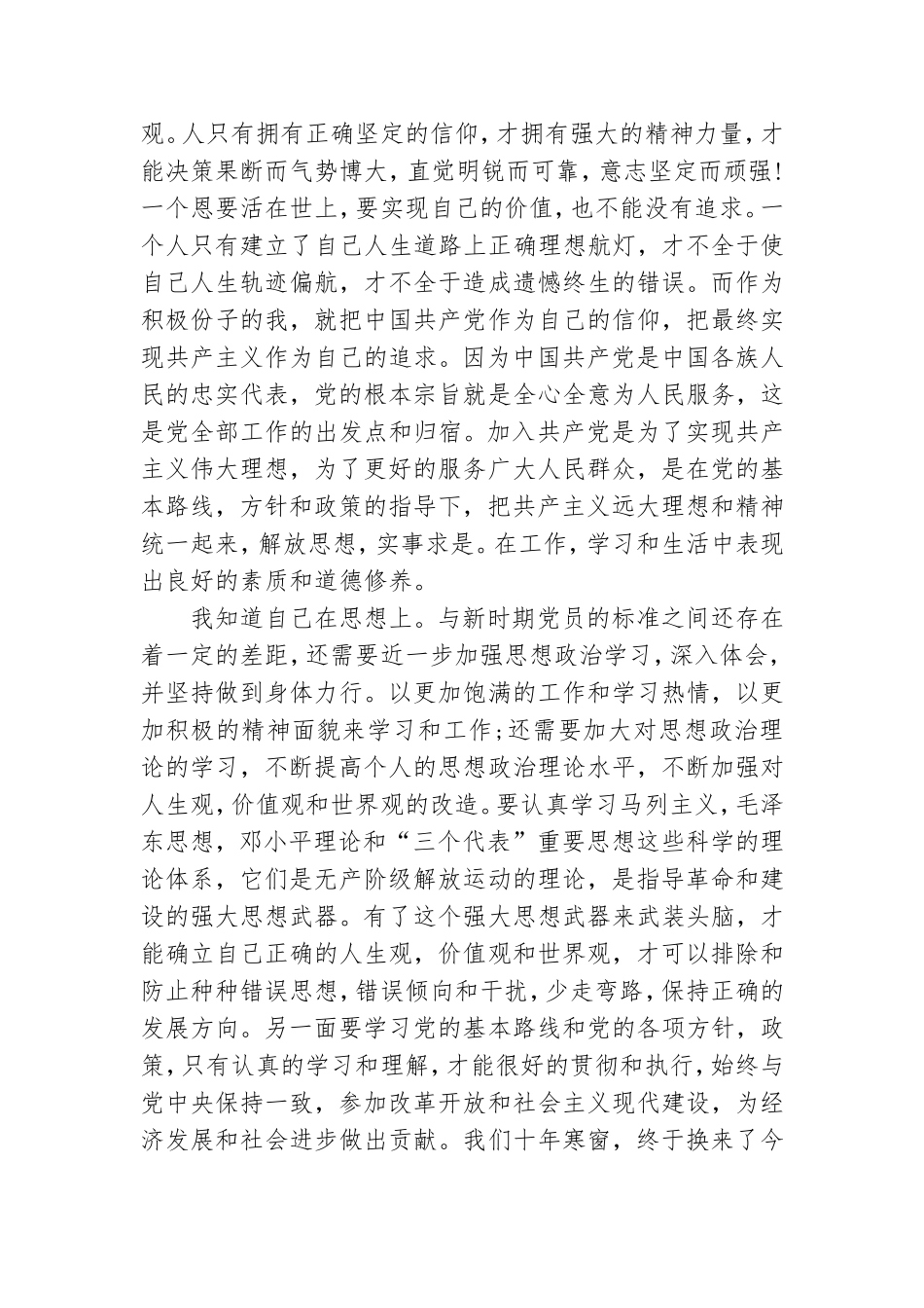 大学生预备党员思想汇报.doc_第3页