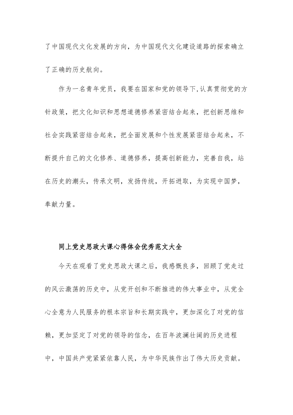 同上党史思政大课心得体会汇报材料24篇.docx_第2页