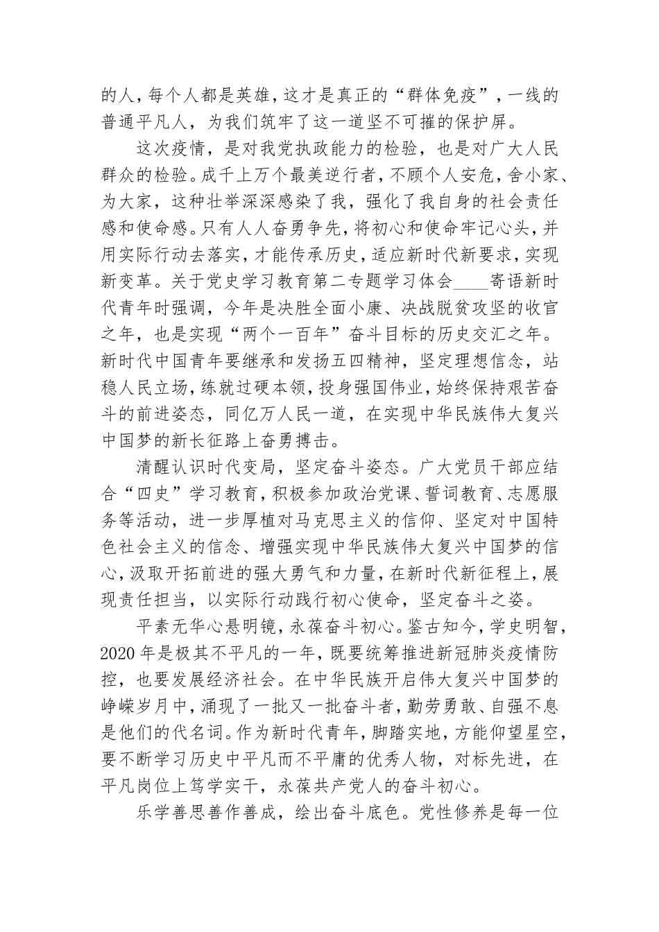 关于党史学习教育第二专题学习体会.doc_第2页