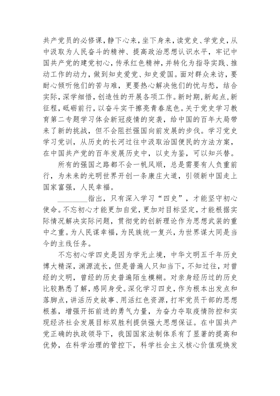 关于党史学习教育第二专题学习体会.doc_第3页