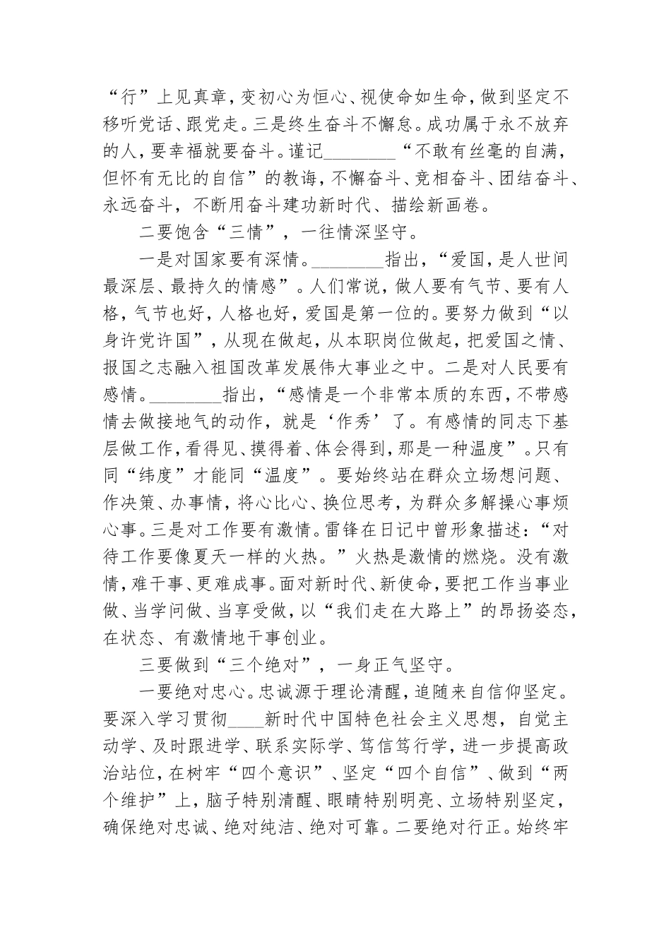 预备党员思想汇报精选例文.doc_第2页