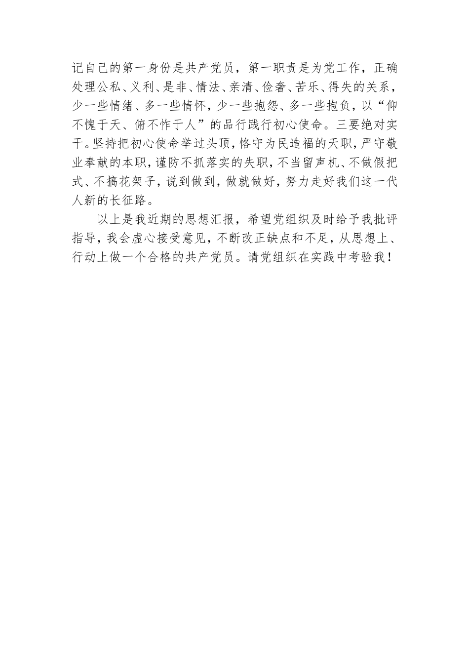 预备党员思想汇报精选例文.doc_第3页