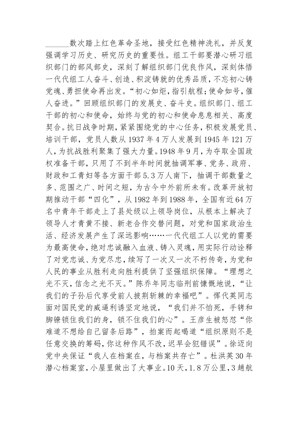 预备党员“四史”学习心得体会精选[6篇].doc_第3页