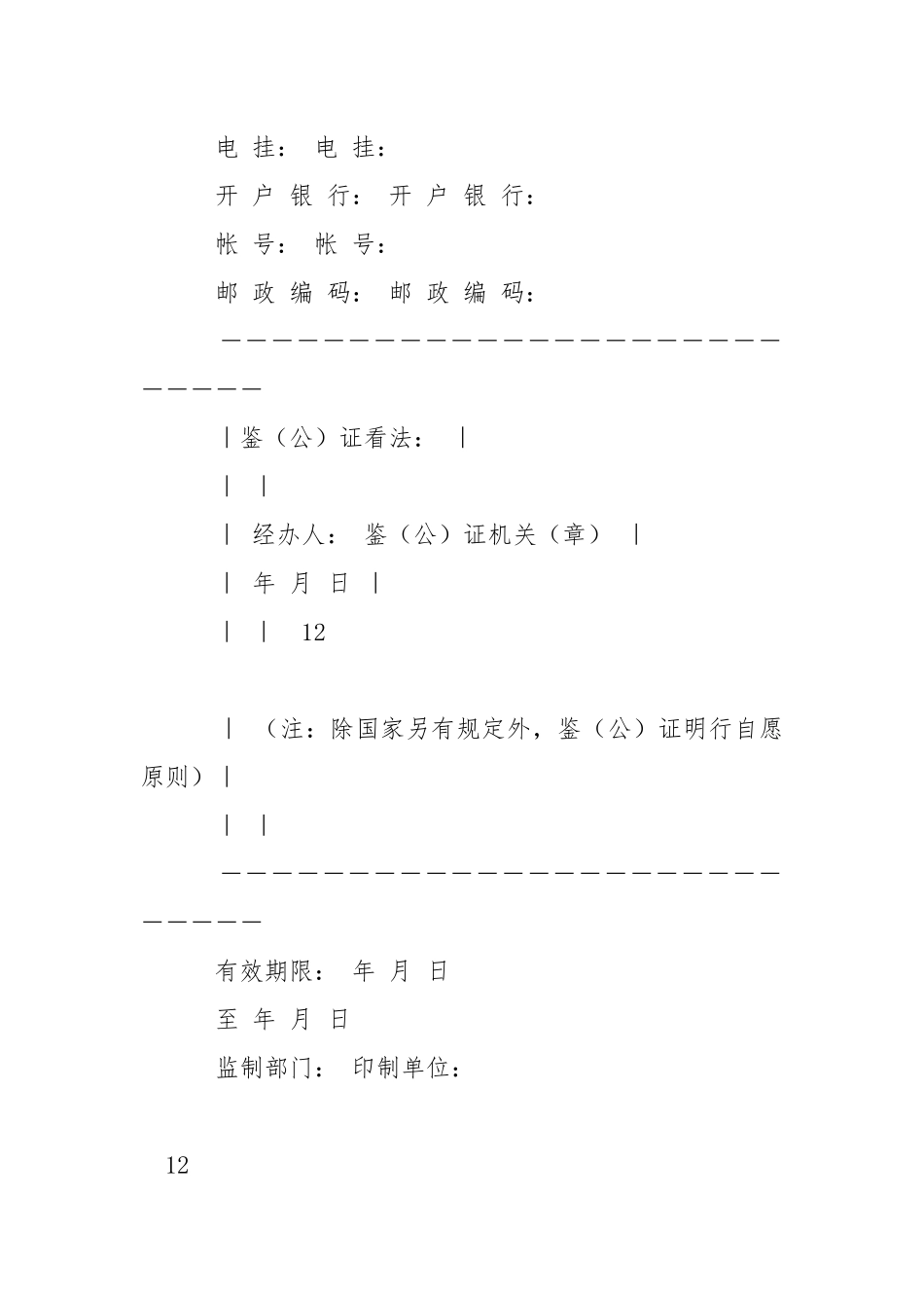 2021年财产租赁合同.docx_第3页