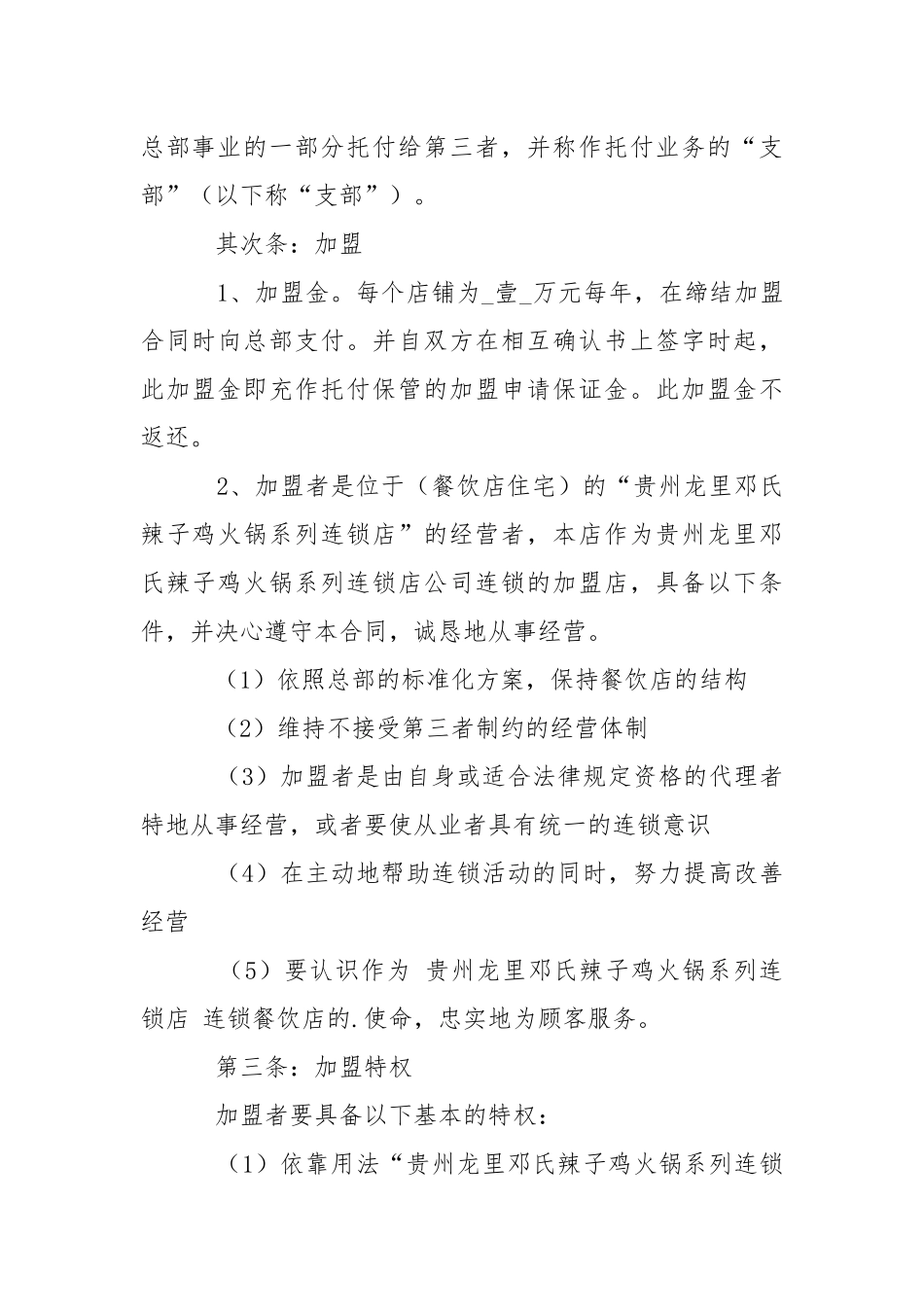 2021年餐饮加盟合同..docx_第2页