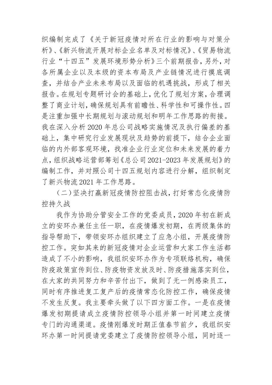 物流党委委员、副总经理2020年度述职报告.doc_第3页