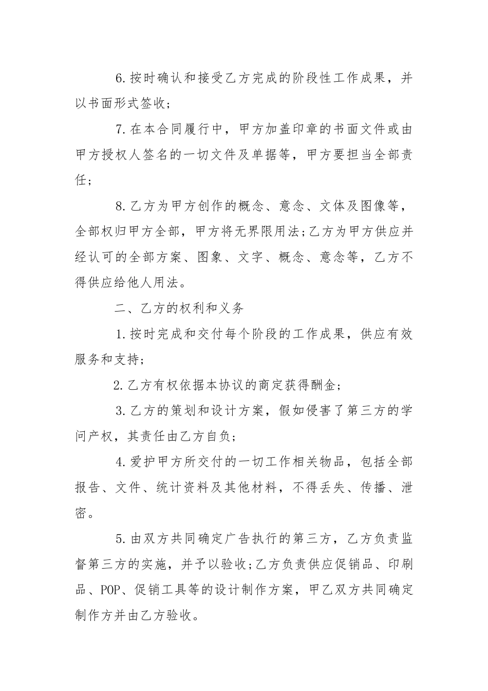 2021年策划服务合同范本.docx_第2页