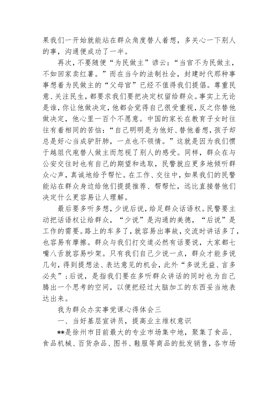 我为群众办实事党课心得体会范文2021精选.doc_第3页