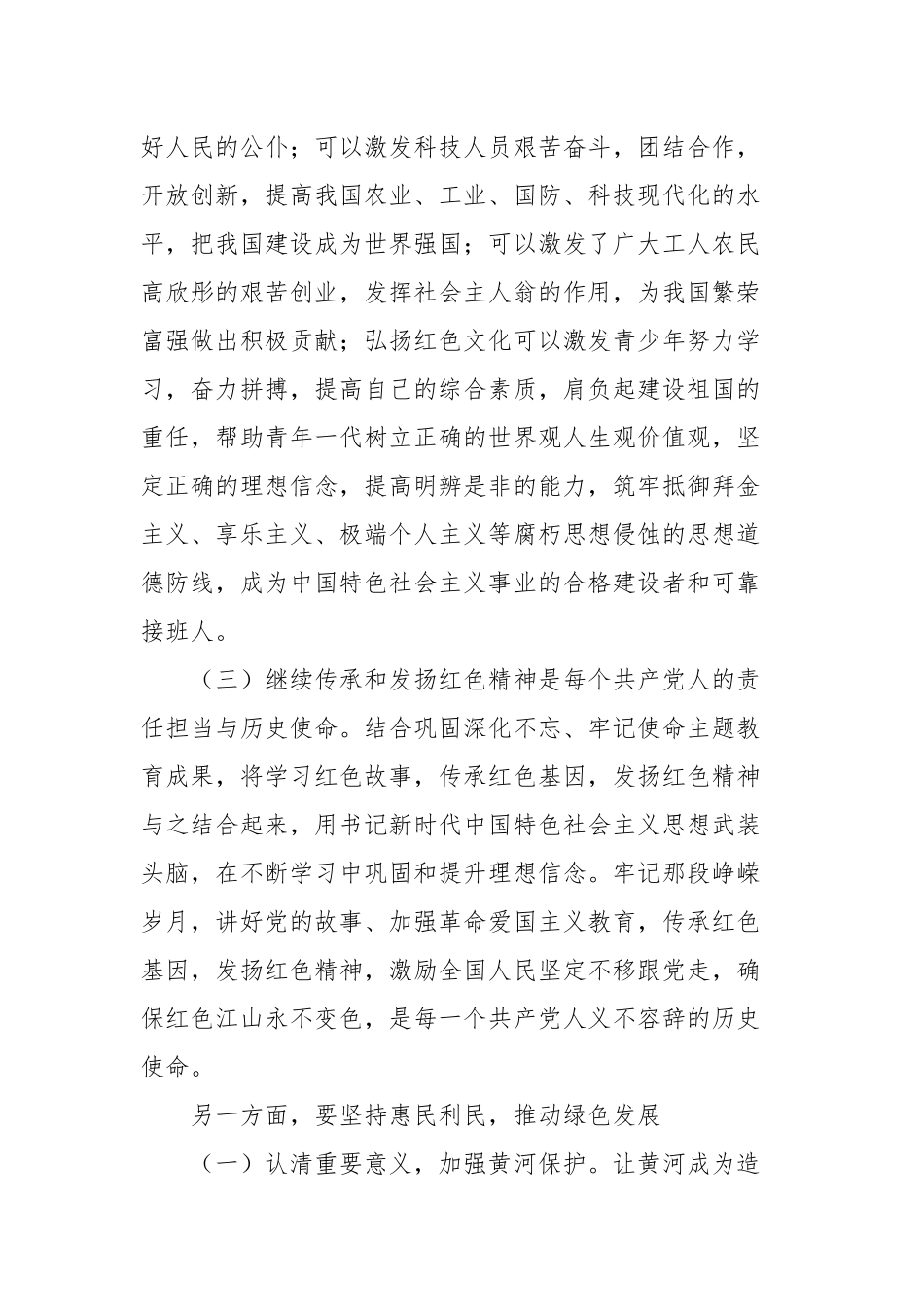 领导干部中心组2021年学习研讨发言提纲(参考三）.docx_第3页