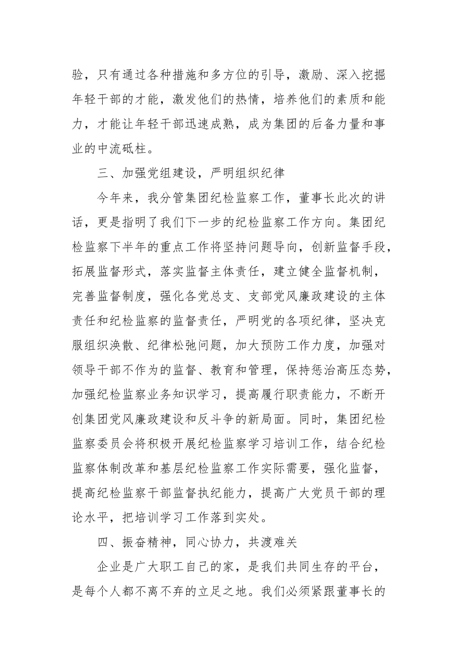 领导讲话心得体会范文最新三篇(参考三）.docx_第3页
