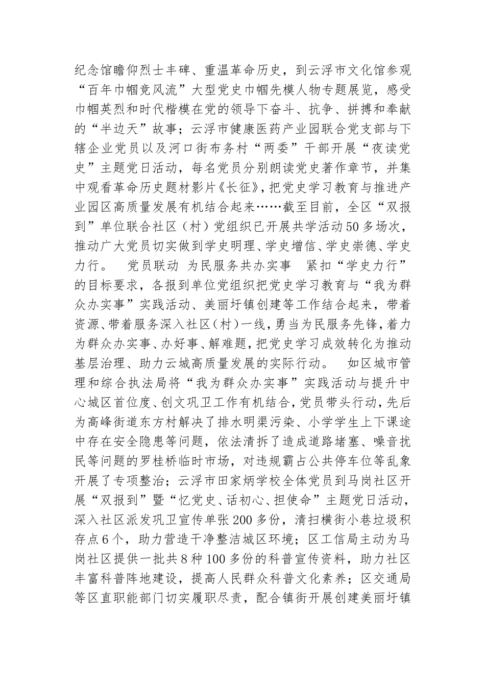 学党史办实事悟思想思想汇报【六篇】.doc_第2页