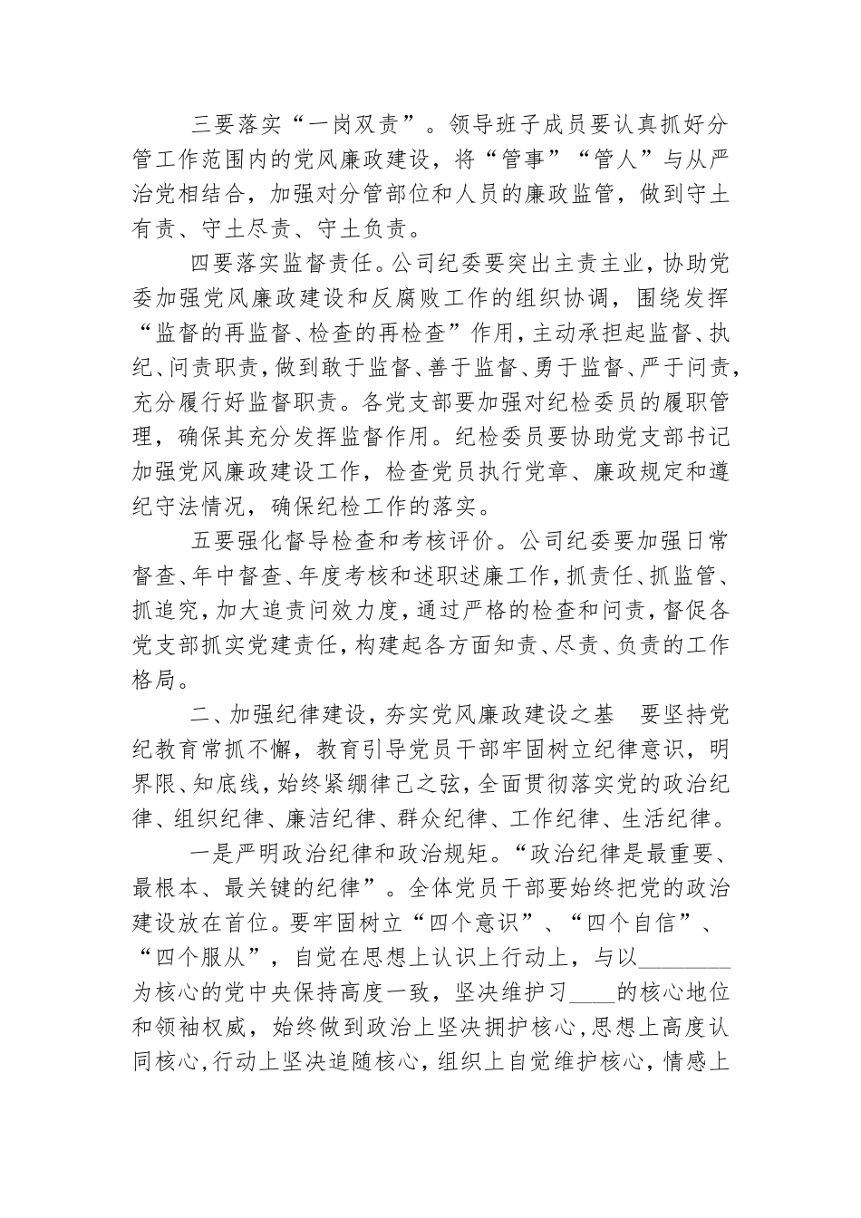 在集团党风廉政建设工作会议上讲话.doc_第2页