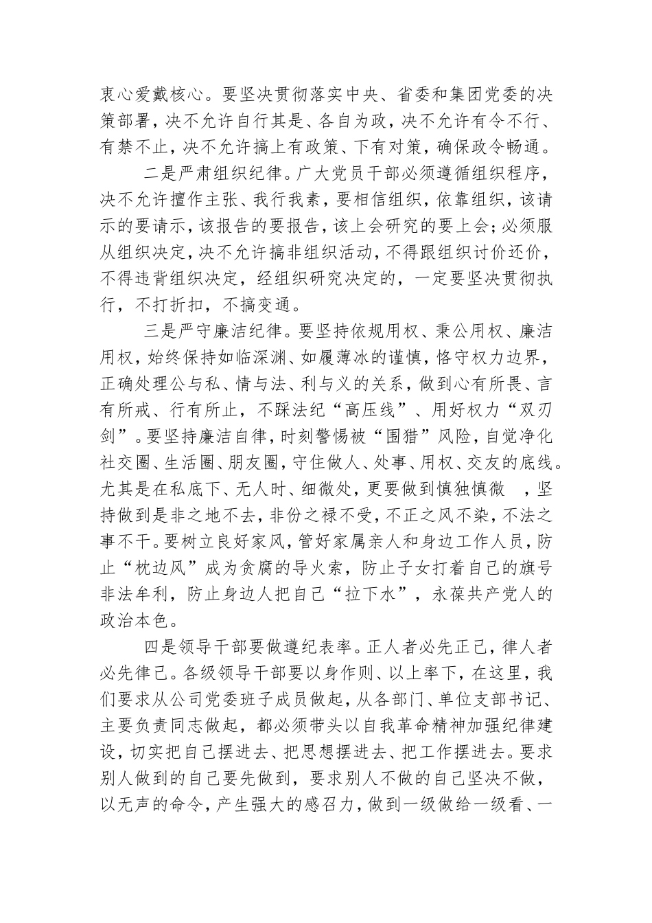 在集团党风廉政建设工作会议上讲话.doc_第3页