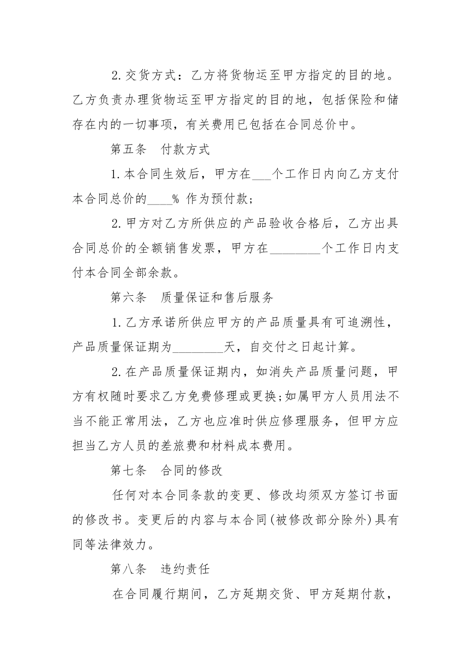 2021年产品销售合同范本.docx_第2页