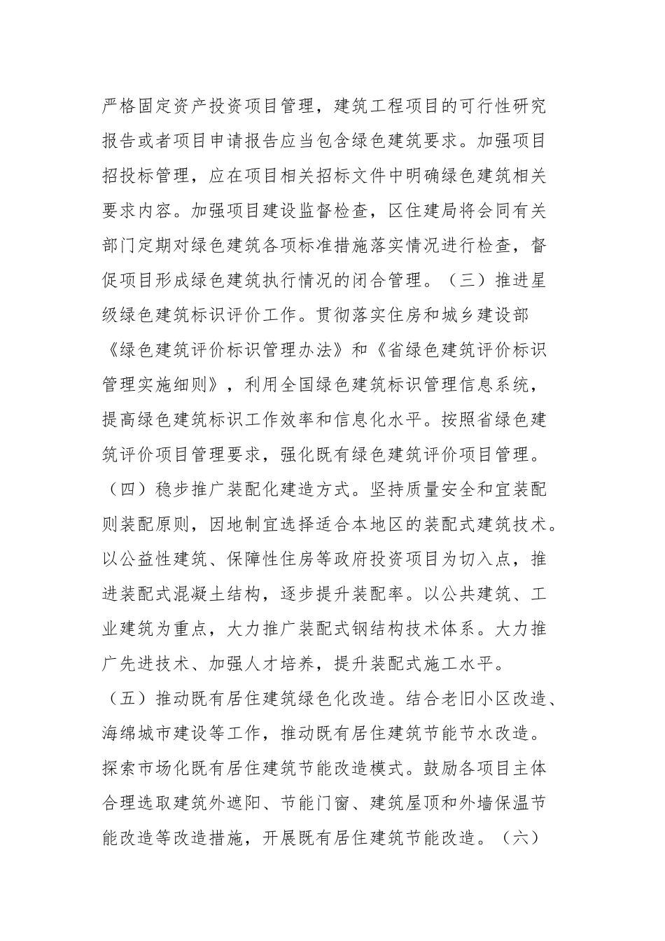 绿色建筑创建工作实施方案(参考三）.docx_第2页
