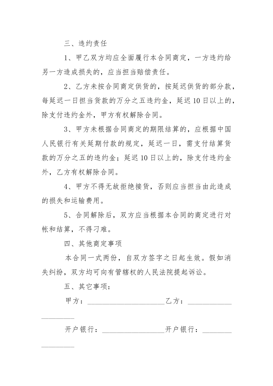 2021年简单的购销合同范本.docx_第2页