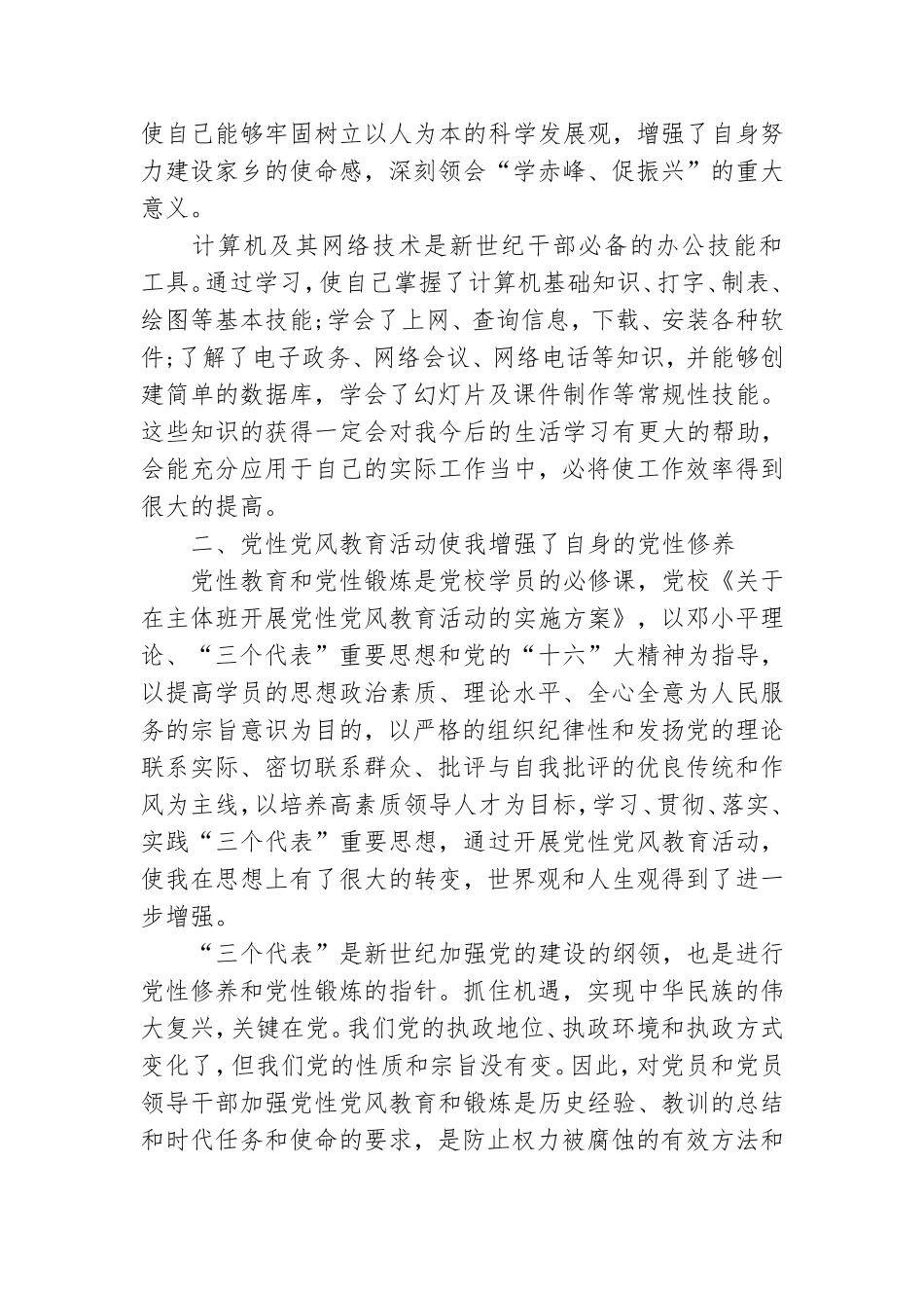 个人党性分析材料2021最新范文精选.doc_第2页
