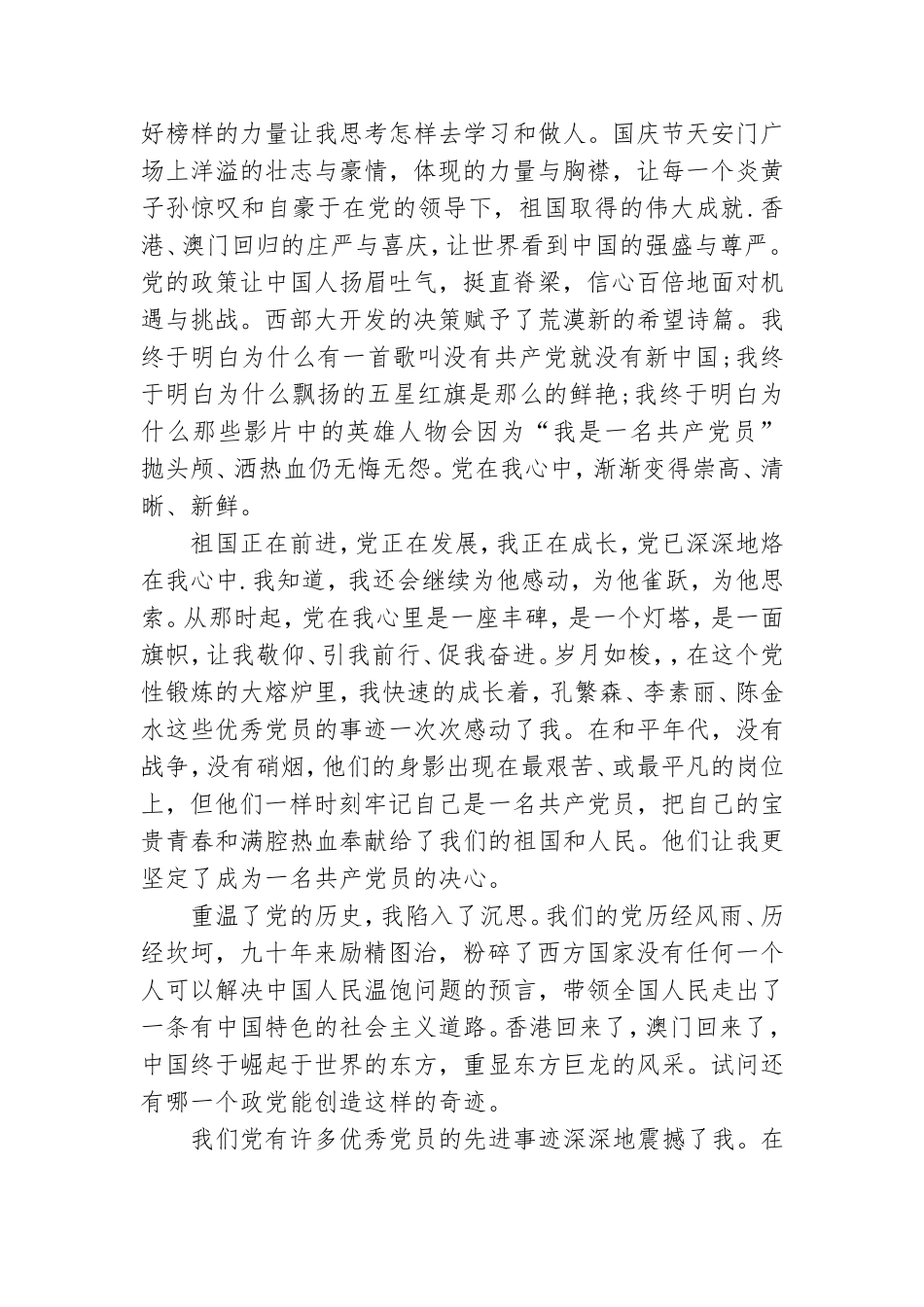 党史的征文 关于党史的征文范文2021最新.doc_第3页