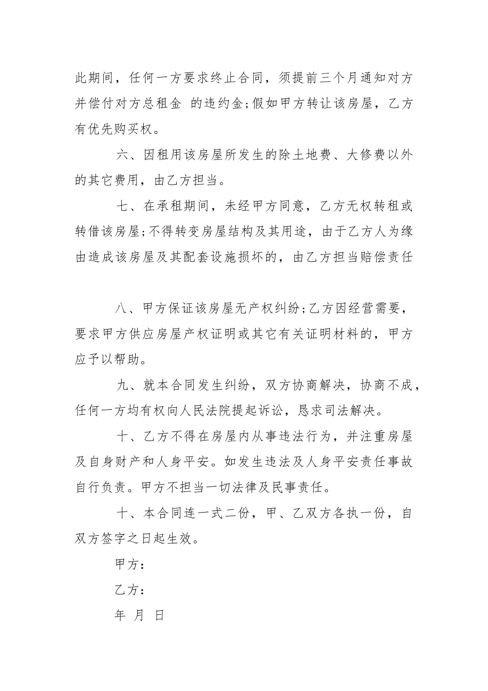 2021年简单租房合同范本.docx_第2页