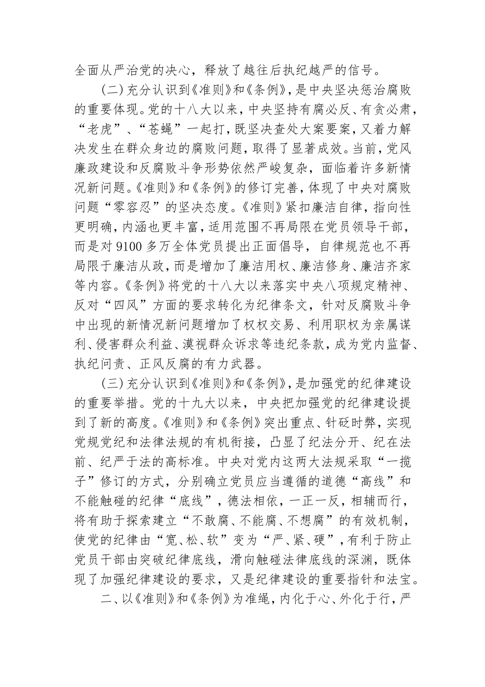 2021年学党章党规党纪心得体会.doc_第2页