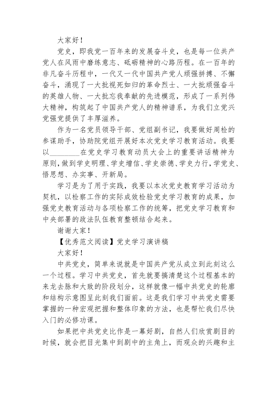 党史学习演讲稿[共五篇 ].doc_第2页
