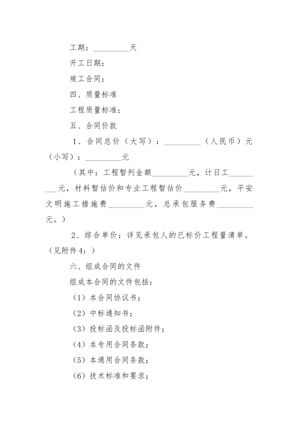 2021年建设工程合同范本.docx_第2页