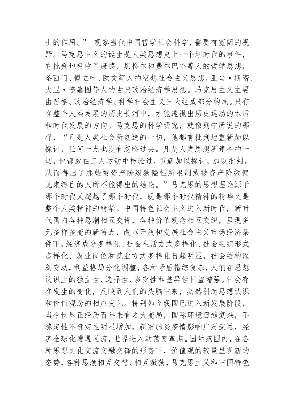 党史新中国史改革开放史社会主义发展史教育党课.doc_第2页