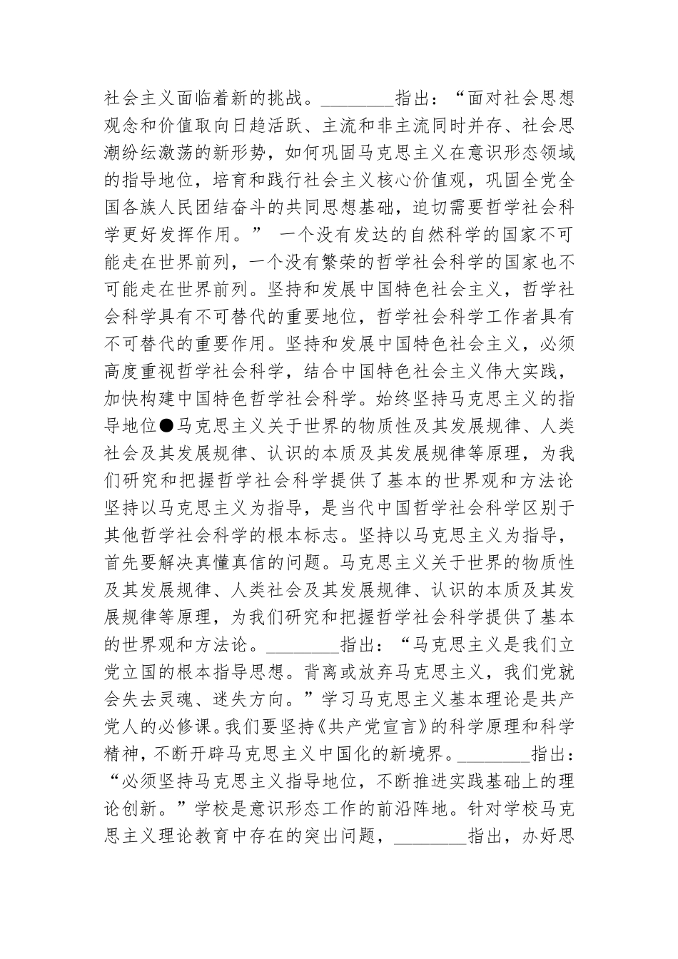 党史新中国史改革开放史社会主义发展史教育党课.doc_第3页