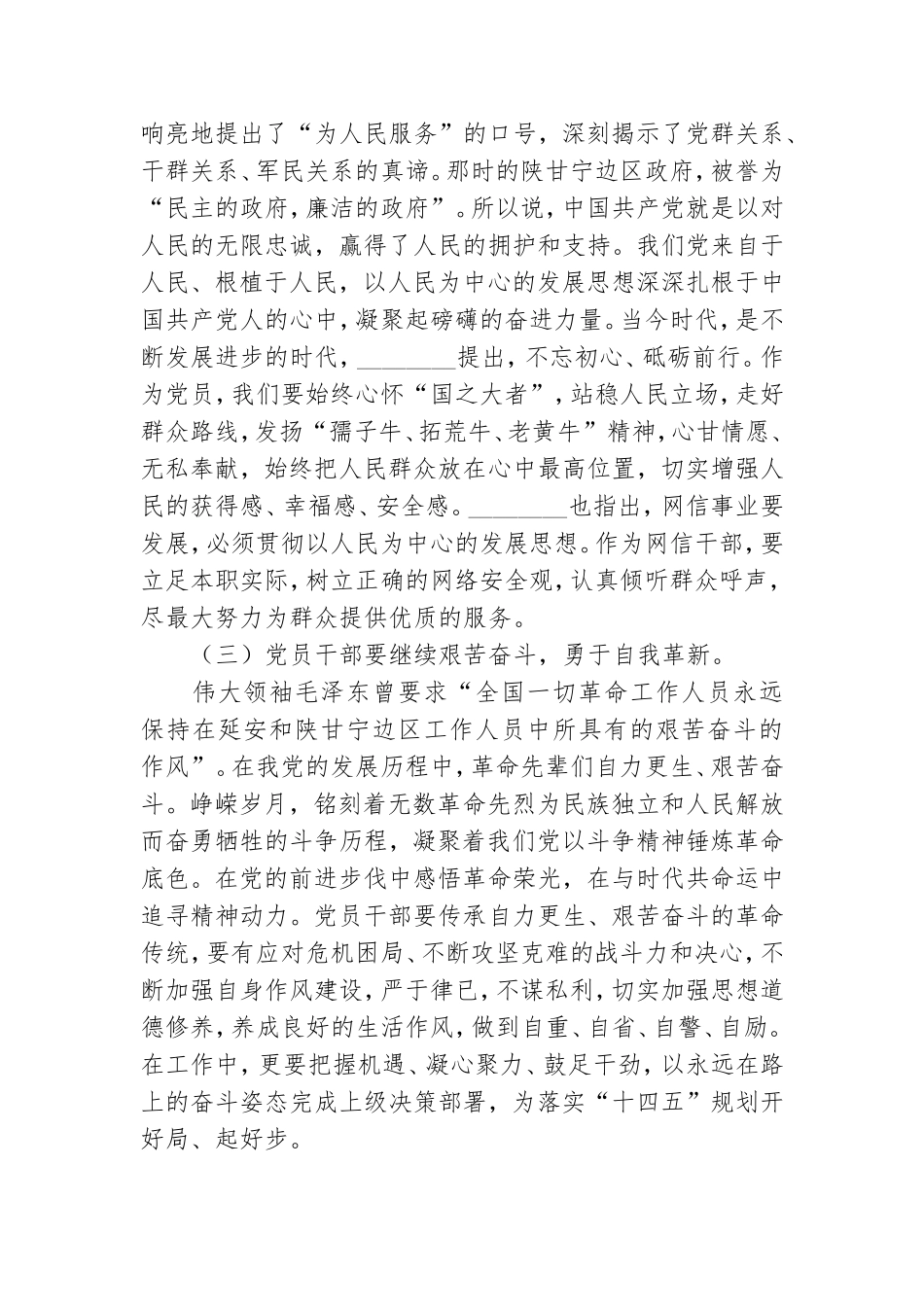 党史学习教育宣讲活动工作总结三篇.doc_第3页