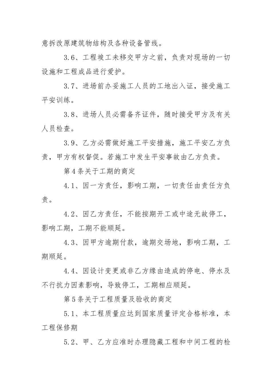 2021年建筑施工合同范本.docx_第3页