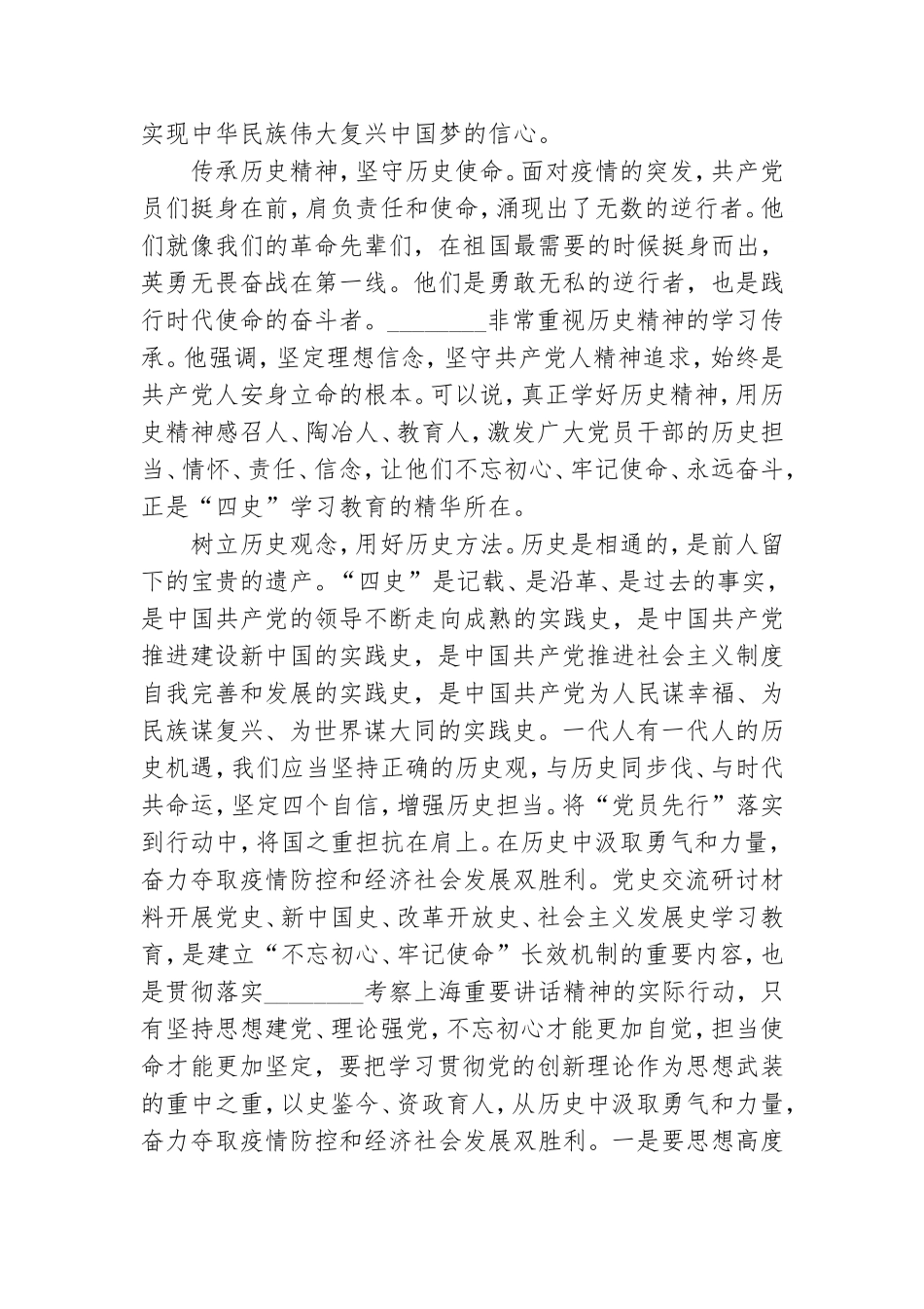 党史交流研讨材料.doc_第3页