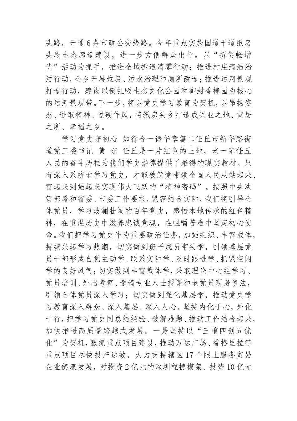 党史学习教育研讨交流发言材料范文大全七篇.doc_第2页