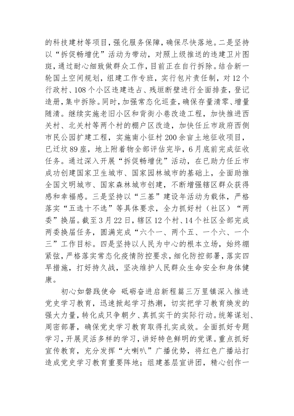 党史学习教育研讨交流发言材料范文大全七篇.doc_第3页