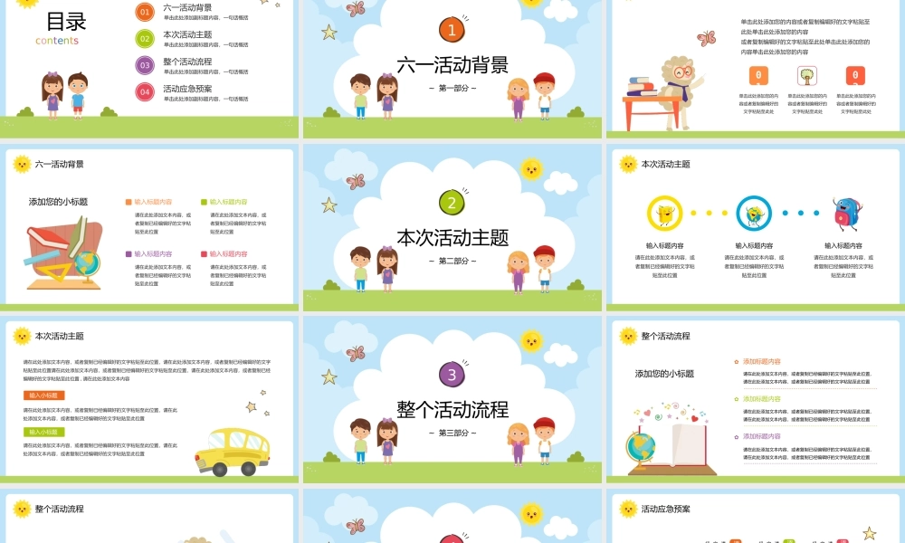 六一儿童节文艺汇演主题班会PPT模板下载.pptx