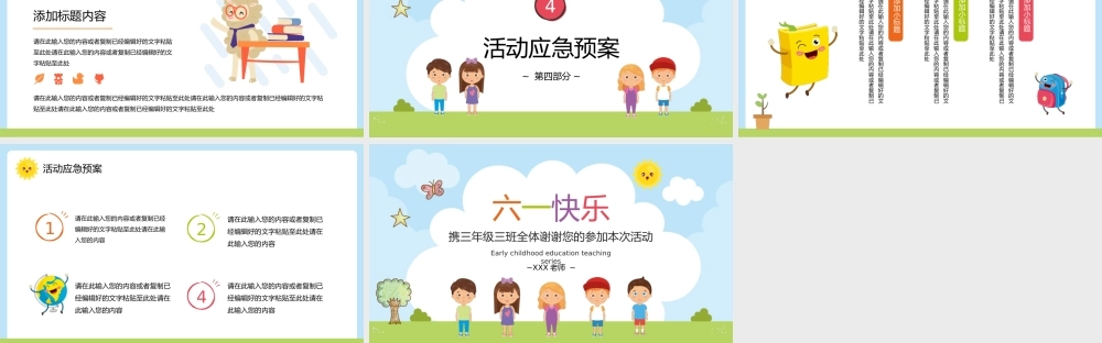 六一儿童节文艺汇演主题班会PPT模板下载.pptx