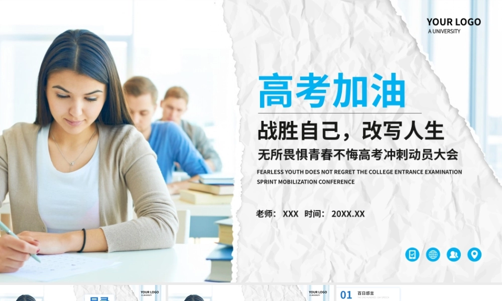 高考加油战胜自己改写人生主题班会PPT模板下载.pptx