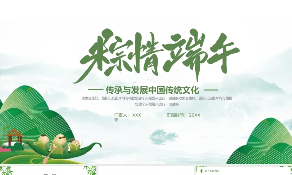 中国传统节日端午节节日宣传ppt模板下载.pptx