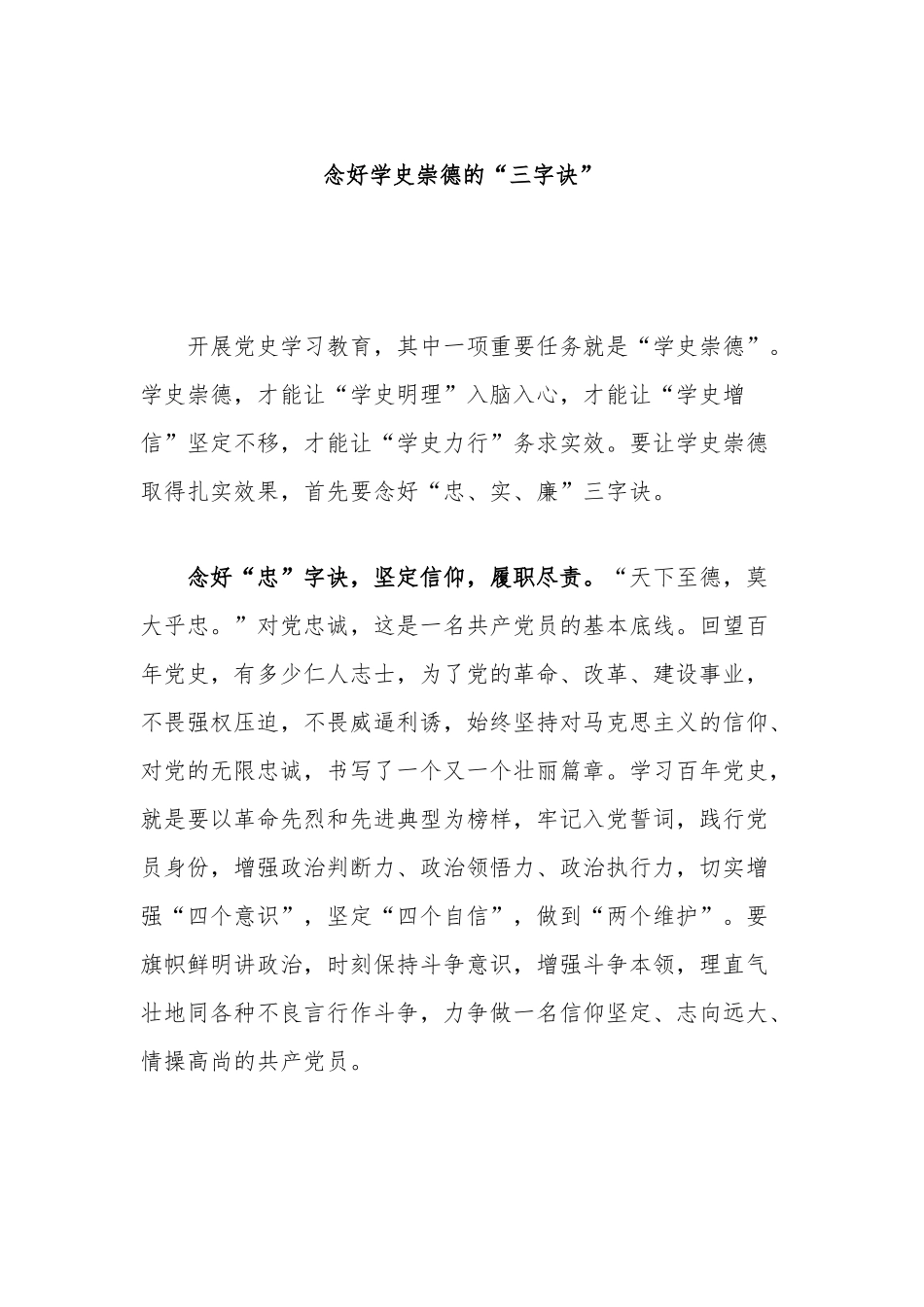 多篇学习教育学史崇德专题研讨发言心得体会.docx_第1页