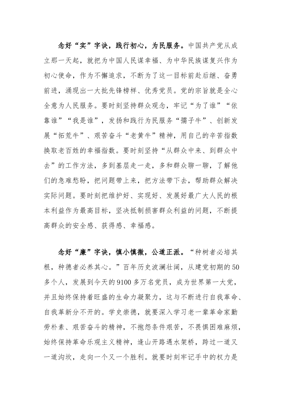 多篇学习教育学史崇德专题研讨发言心得体会.docx_第2页