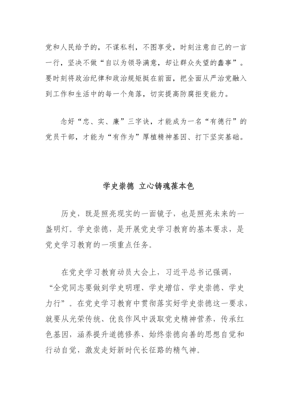 多篇学习教育学史崇德专题研讨发言心得体会.docx_第3页
