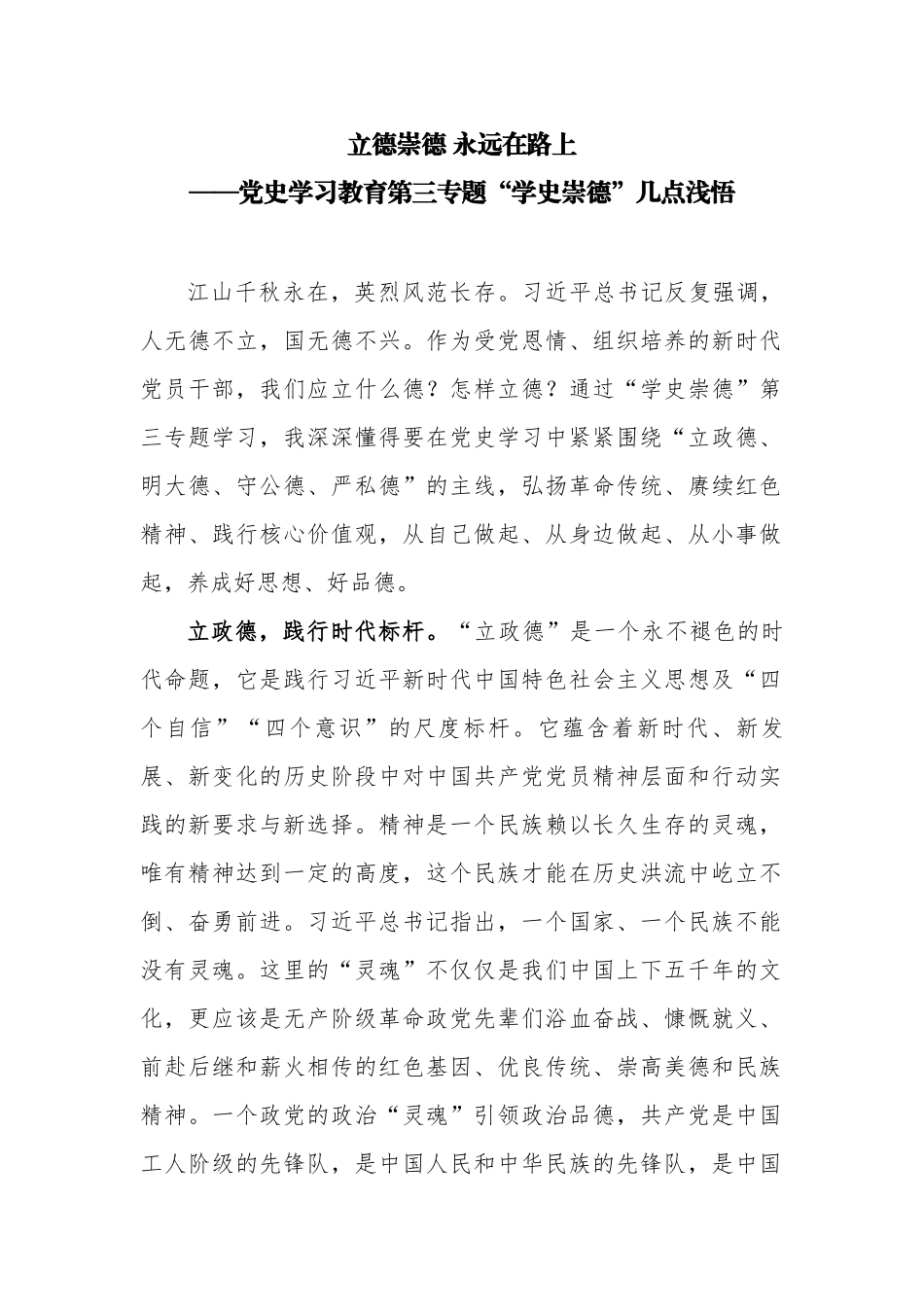 多篇学习教育学史崇德专题心得体会暨研讨发言通用参考范文2.docx_第1页