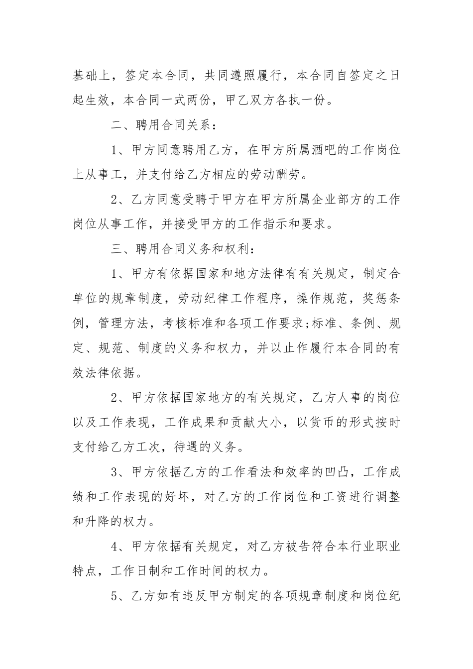 2021年酒吧劳动合同范本.docx_第2页
