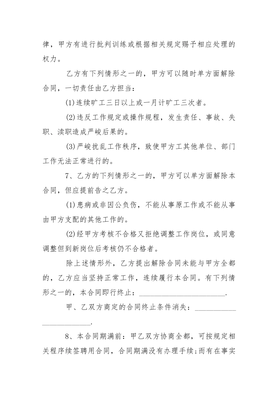 2021年酒吧劳动合同范本.docx_第3页