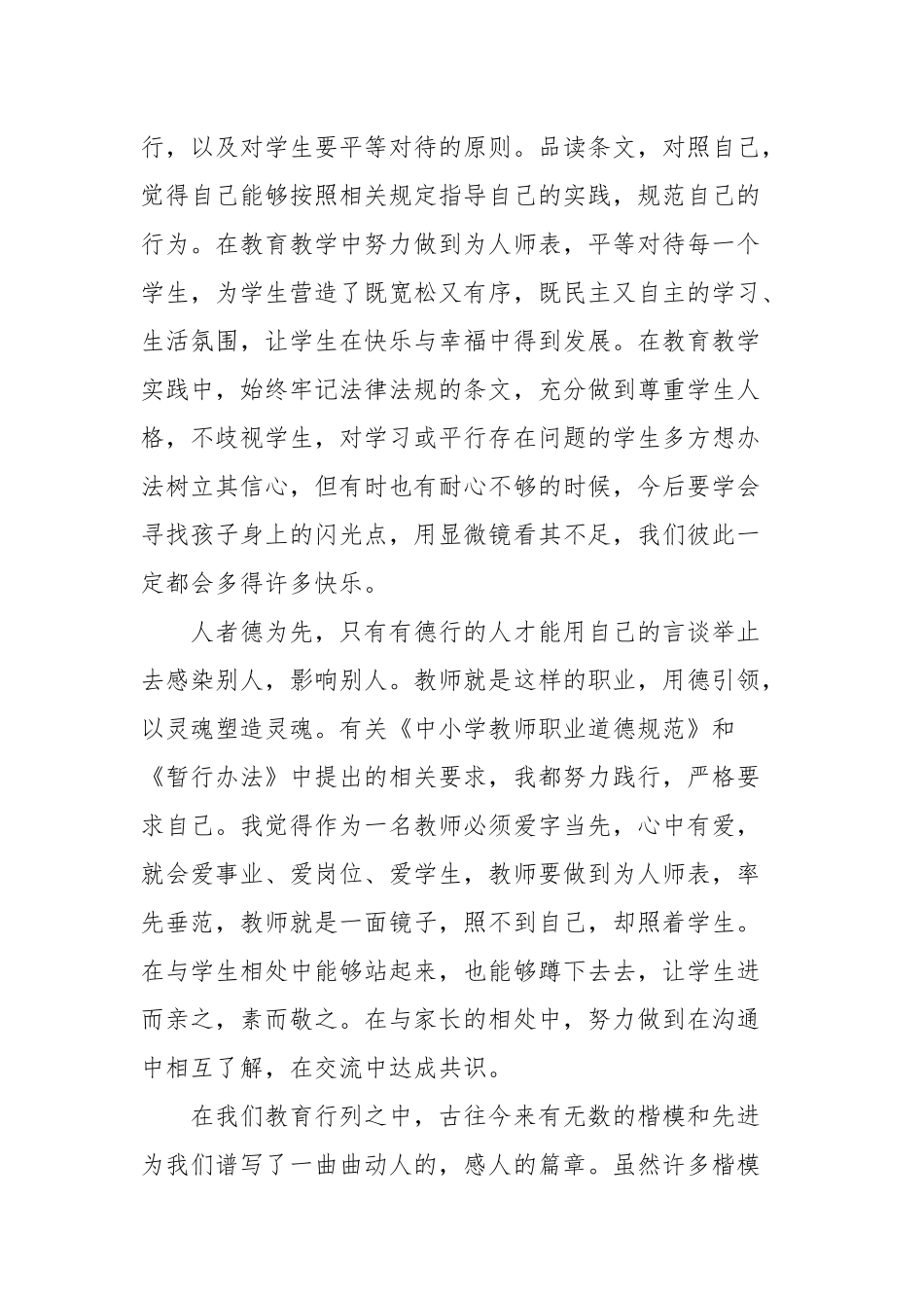 培训学习法律法规心得体会必备(参考三）.docx_第2页