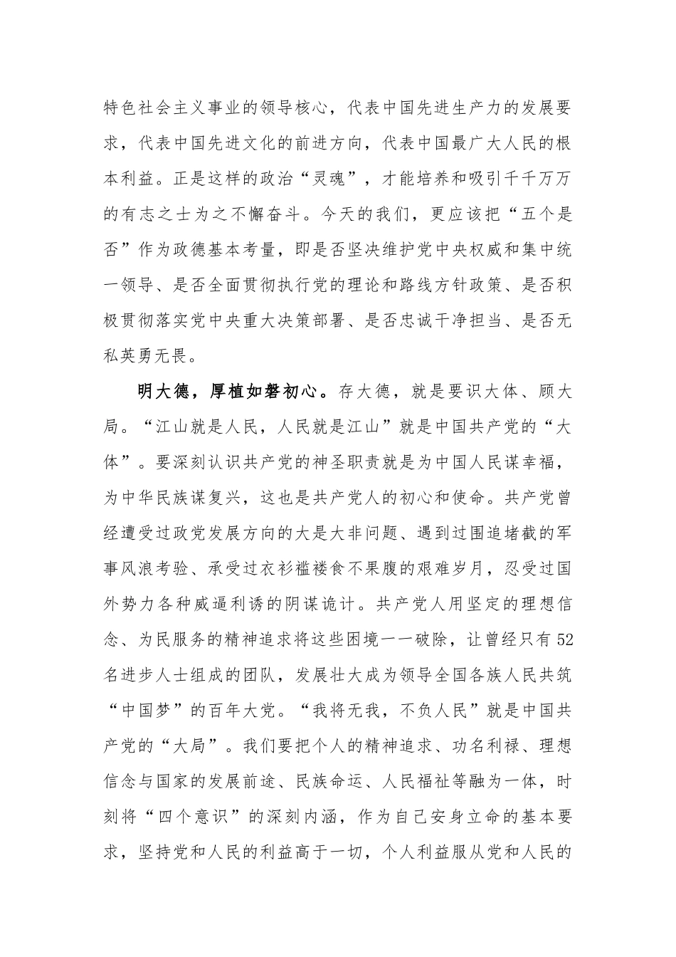 8篇“学史崇德”专题研讨发言及心得体会通用参考范文.docx_第2页