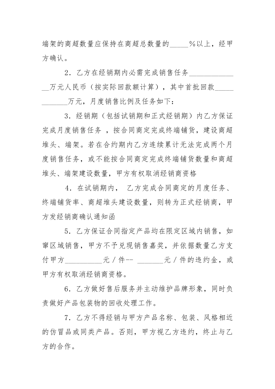 2021年酒水代理合同模板.docx_第3页