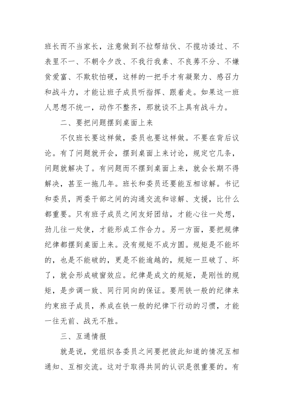 在新一届村、社区党组织书记2021年工作例会上的讲话(参考五).docx_第2页