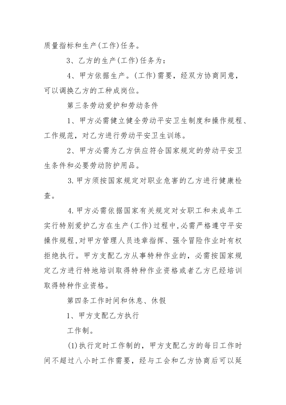 2021年劳动合同范本下载.docx_第2页